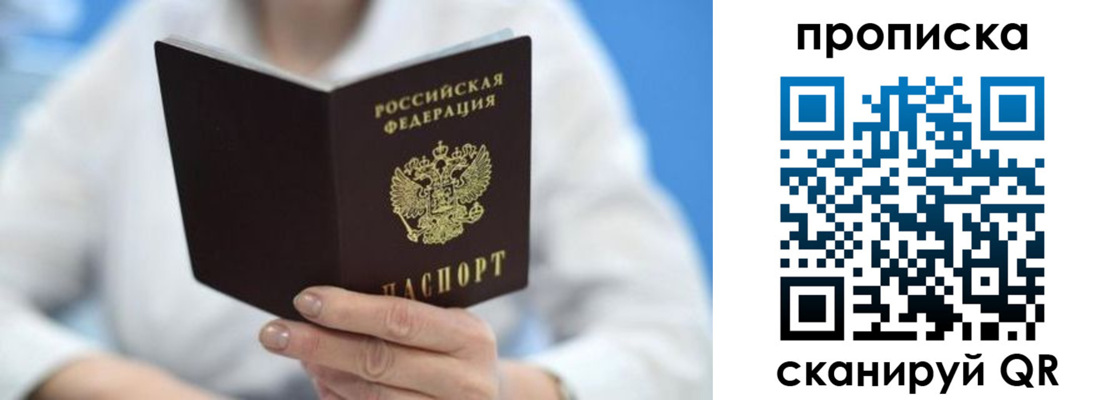 временная регистрация для всех в Севастополе