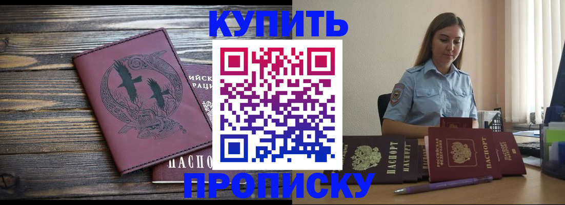 временная регистрация надежно в Севастополе