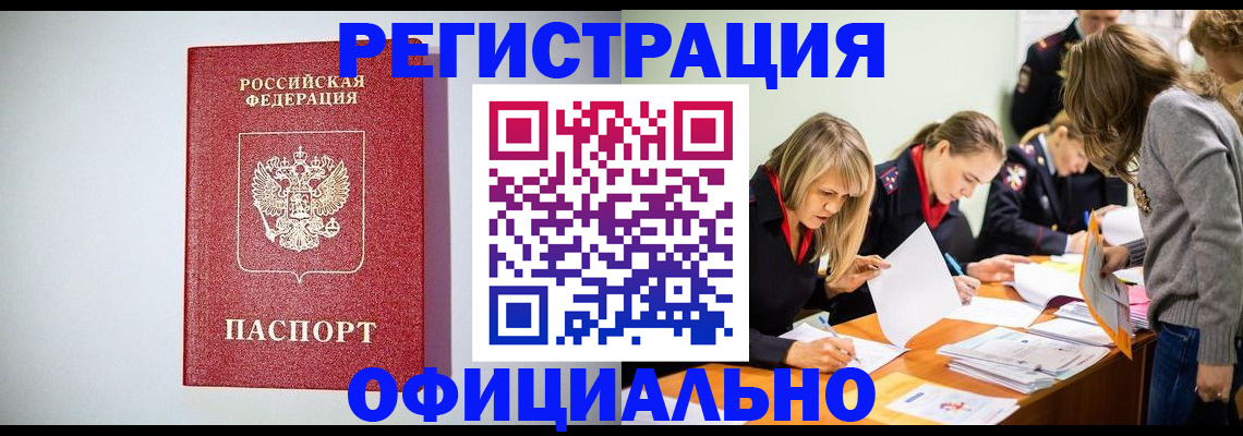 временная регистрация в квартире в Севастополе