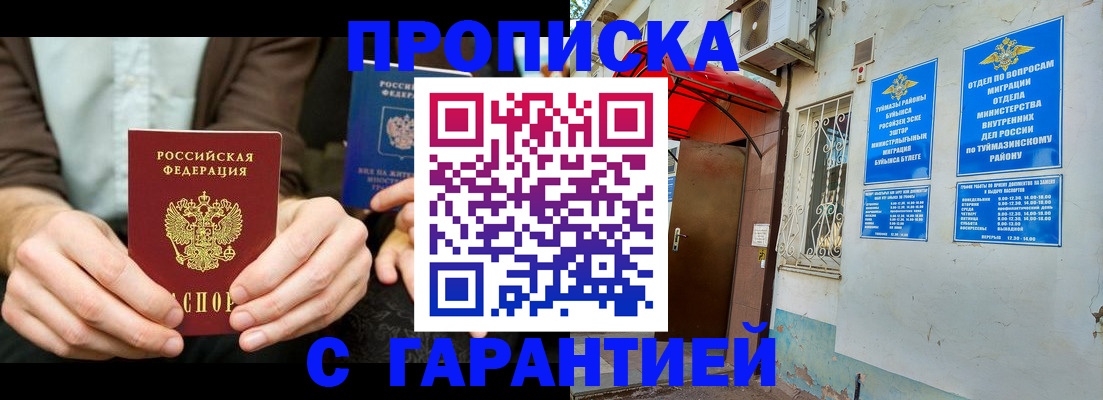 где прописаться в Севастополе