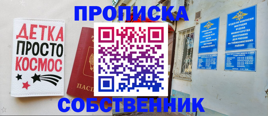 прописка законно в Севастополе