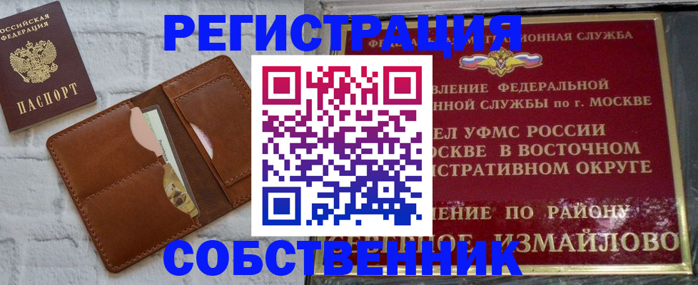 прописка регистрация в Севастополе